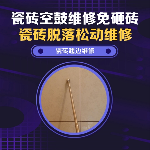巴音郭楞瓷砖空鼓维修公司分享瓷砖胶的施工厚度对瓷砖空鼓有哪些影响