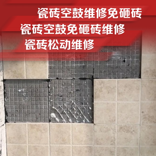 巴音郭楞瓷砖空鼓维修公司分享地砖空鼓维修的知识