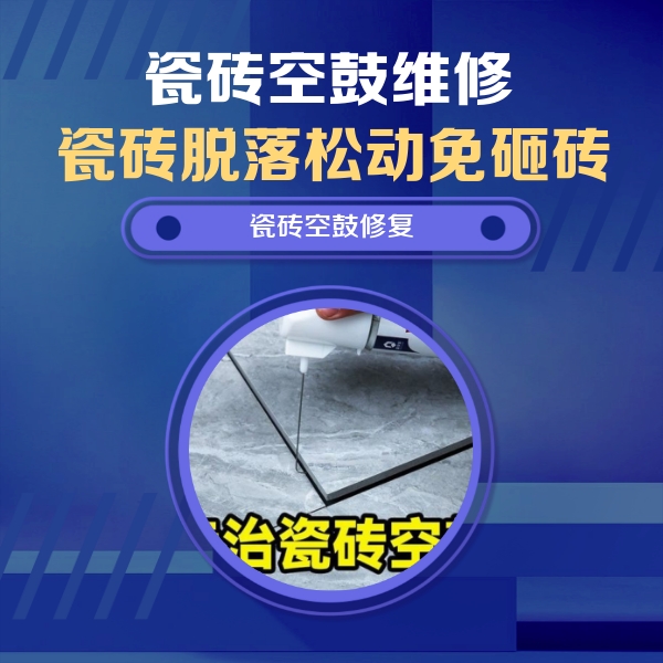 巴音郭楞瓷砖空鼓维修公司分享卫生间瓷砖翘边维修的方法
